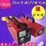 uv光固化机_两超轻光固紫外线手持uv烤灯油墨uv光固化机