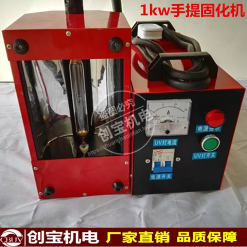 便携式uv固化机_手提式uv涂料油墨固化机1000w紫外线便携式uv