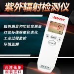 紫外线强度计_台湾紫外线强度计辐照计uv强光检测仪uv