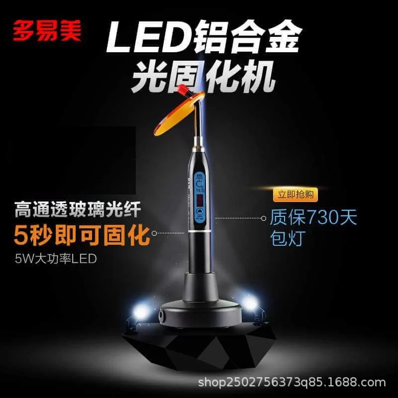 牙科光固化机_数显led光固化机/金属/牙科光固化机