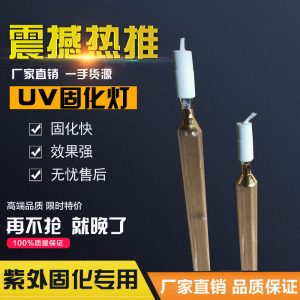 uv油墨_uv紫外线灯管1kw固化机高压汞灯365nmuv油墨表面固化