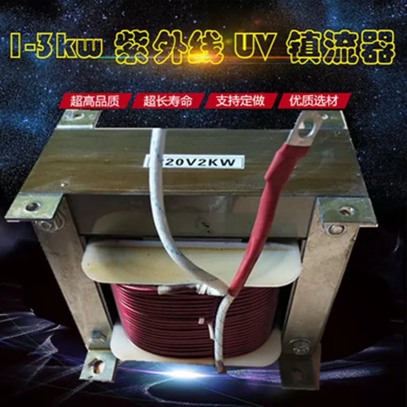 uv四件套_水银高压uv固化灯uv紫外线固化灯变压器电容镇流器四件套