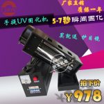 紫外线固化灯_手提式紫外线固化灯手持uv固化机小型便携式翻新烘干