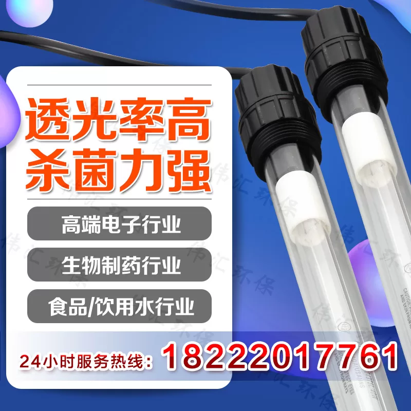 江苏uv灯管_高纯水uv灯管全潜式杀菌率高原装