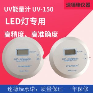 能量检测仪_led灯能量仪leduv能量紫外能量计uv-150