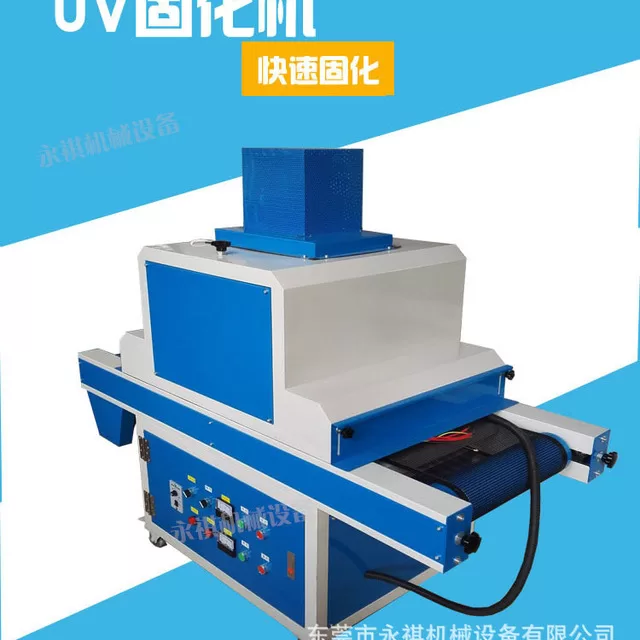 固化小型uv炉_厂家生产供应:小型uv机、uv/油墨/油漆、小型