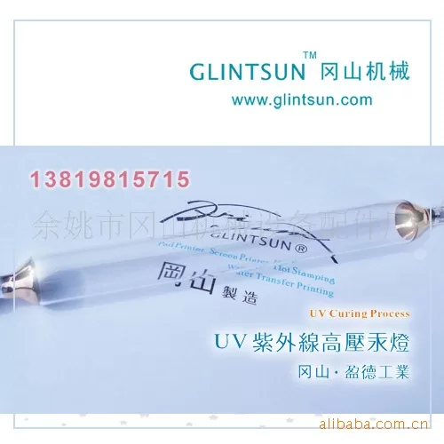紫外线汞灯_卤素灯GS-200PRSUV机宁波UV灯紫外线汞灯5kw3-52A500LUV固化