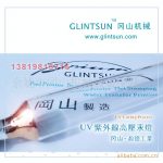 uv灯管_GS-300-2PM3KW紫外线汞灯UV灯管UV机用灯360mm(图)