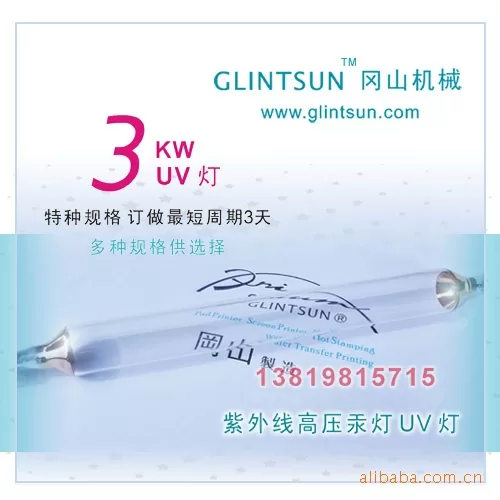 紫外线uv灯管_卤素灯UV灯3.6KWUV灯紫外线UV灯管UV机UV固化灯