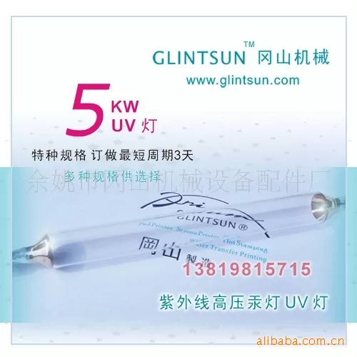 紫外线汞灯_5000W卤素灯UV燈紫外线汞灯紫外線汞燈UV燈管
