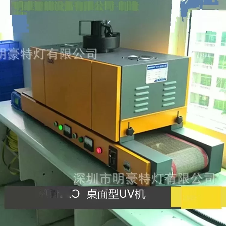 桌面型uv机_UV固化机桌面型UV机-摄像头镜片UV胶水等固化适用专业生产
