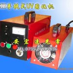 手提式光固化机_uv光固化机_手提式UV光固化机,UV机,1KW/330MM