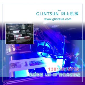uvled冷光源_标签机uvled冷光源全轮转标签机uvled