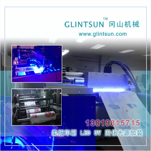 uvled冷光源_全轮转标签机配套UVLED冷光源UVLEDCURING