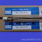 进口uv灯管_uv灯管进口uv灯管HHL-2800/B-FL全面批发销售