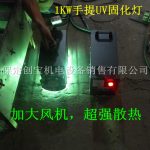 固化灯1kw大灯_手提紫外线烤漆固化灯1kw大灯uv光固化机烘干现货