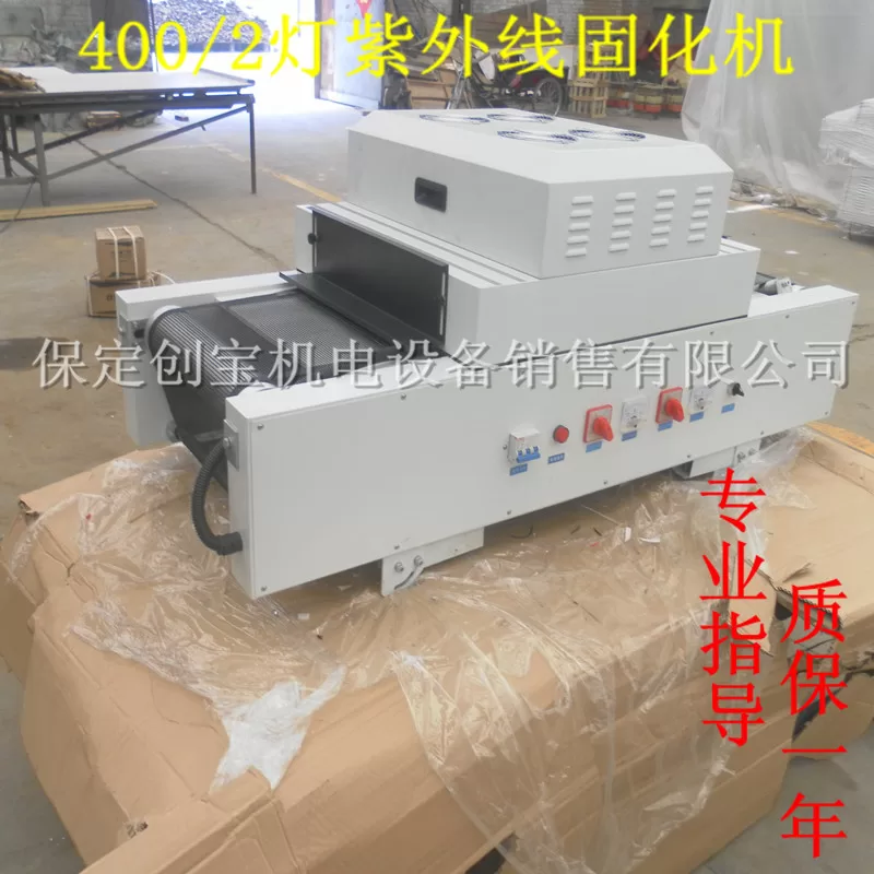油墨烘干机_400/台式丝印油墨紫外线uv瞬间固化光固机调速现货