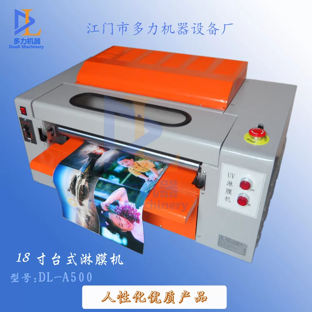 相册制作设备_供应相册淋膜机,水晶相册制作设备,上光机器台式uv