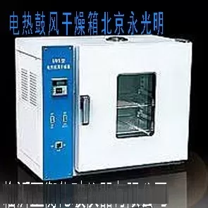 电热鼓风干燥箱_电热鼓风干燥箱,鼓风干燥箱,工业,鼓风山东
