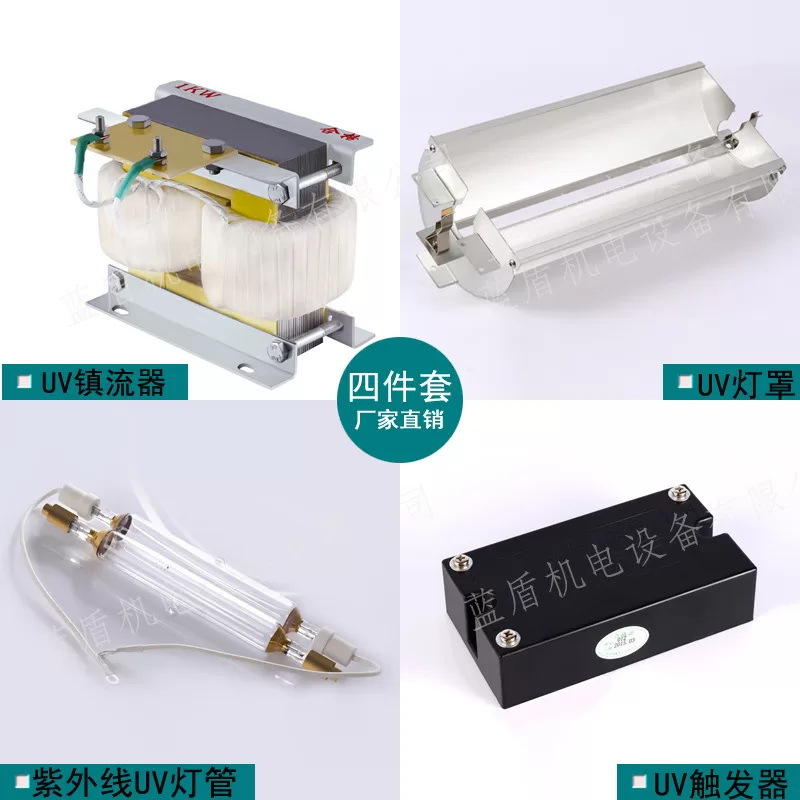 uv镇流器四件套_uv光固化机光源-uv镇流器四件套+uv灯管+灯罩
