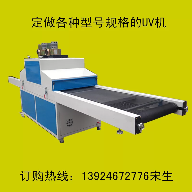 供应油墨固化机_供应油墨固化机、uv光固机、手机、uv胶水固化uv机