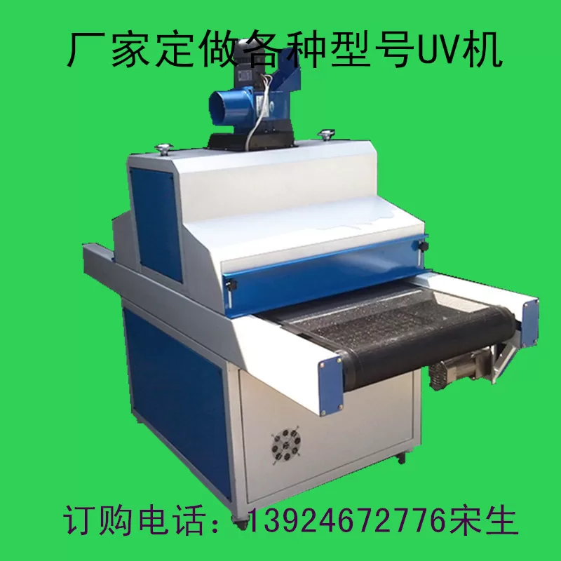 油墨固化机_厂家供应uv固化机uv光固机uv油墨uv