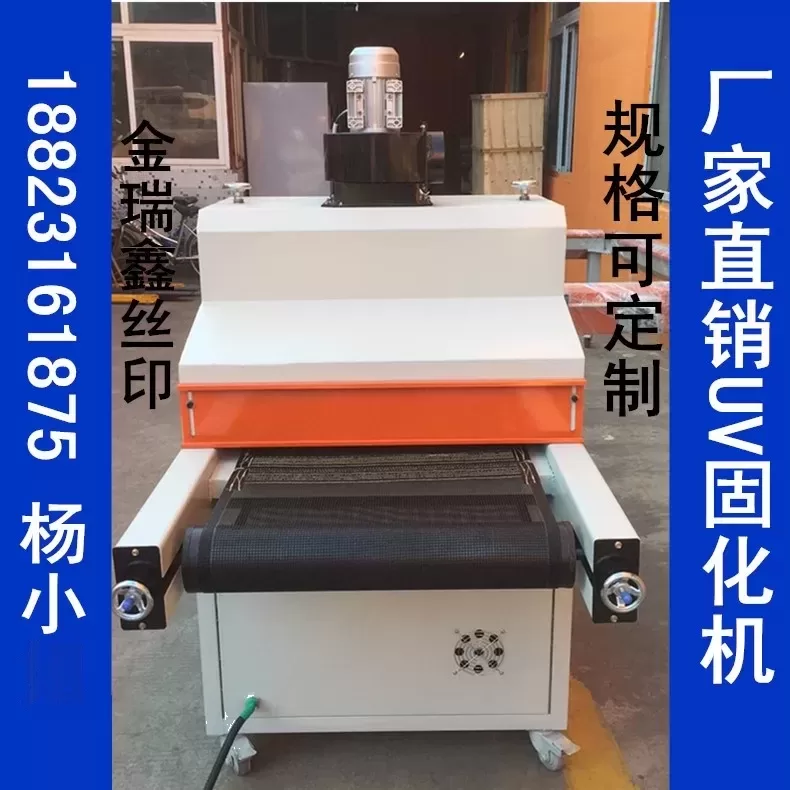 uv光固机_厂家直销uv固化机uv光固机uvuvuv