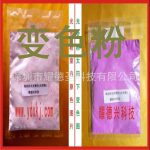 感光变色粉_厂家直销感光变色粉紫外线uv变色粉太阳光紫光灯