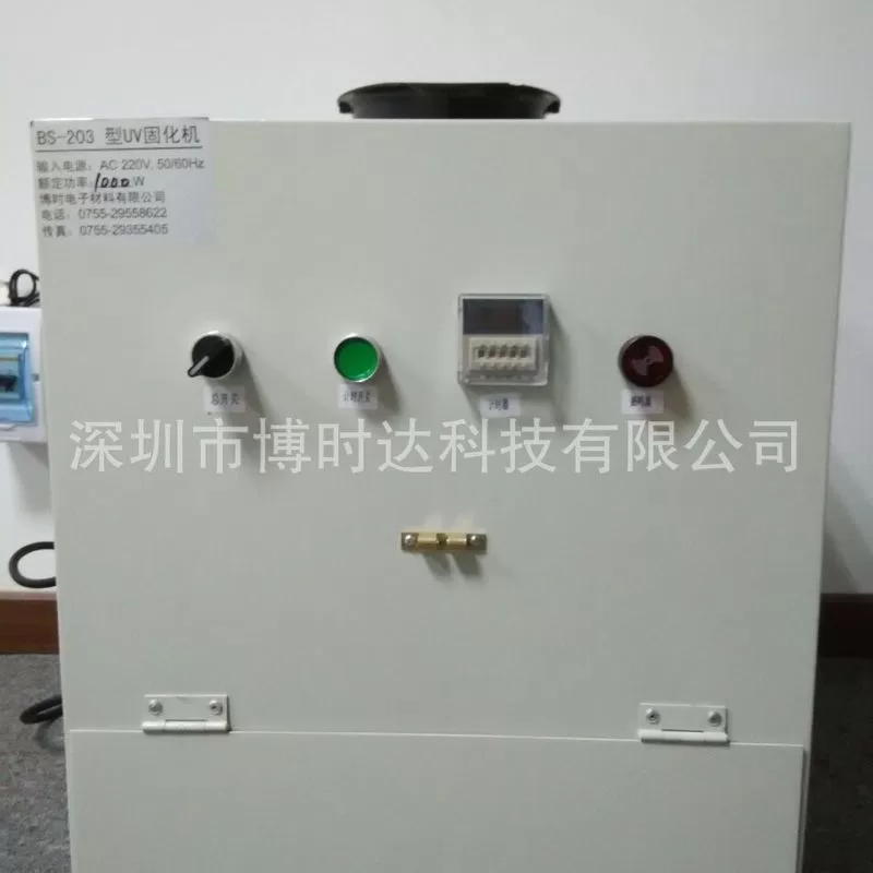 型uv固化机_箱式uv机,uv固化箱,bs-203型uv,抽屉式