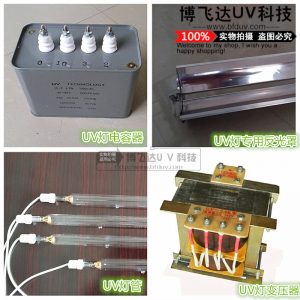 变压器_uv灯管光源四件套5.6kw隔离电容器反光罩紫外线uv灯