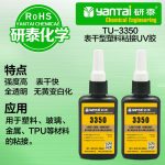 保护uv无影胶_批发电感电容器灌封胶电子元器件灌封保护uv无影胶