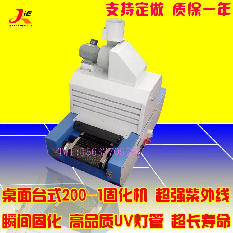 传送式干燥机_小型uv胶固化炉传送式干燥机台式uv