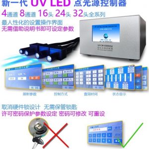 系统点光源固化机_全触屏uv32路控制系统点光源固化机