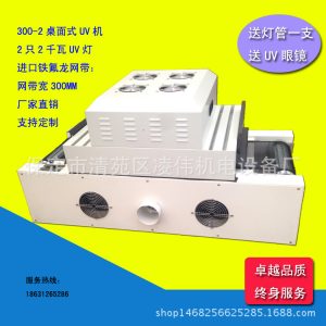 紫外线灯uv固化炉_uv光固化机隧道式紫外线灯uv固化炉烘干机4kw