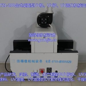 机械设备_成都uv固化机|/uv机械|2kw紫外线固化机