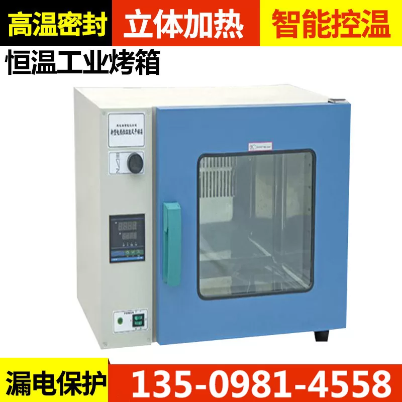 工业烤箱_恒温工业烤箱带数显东莞烤箱全方位立体加热
