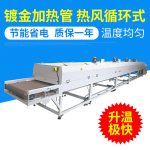 红外线隧道炉_厂家供应定制变压器红外线隧道炉高温封闭式隧道式干燥炉