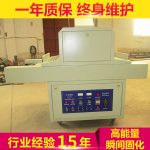 ea-uv-4kw-ii-uv经济型光固机_专业提供ea-uv-4kw-ii-uv经济型光固机uv胶固化