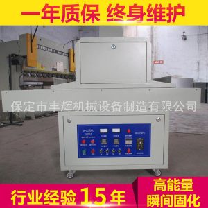 油墨固化机_立体光固机fh-uv-4kw-ii-uv光固机小型uv油墨