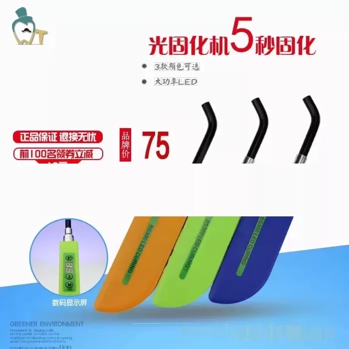 牙科光固化机_牙科光固化机LED光固化灯口腔光敏固化机导光棒光敏灯