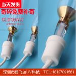 光固化灯管_博飞达厂家uv汞灯/uv光固化灯管/uvb/365nm/460mm550mm