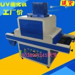 油墨固化机_纸张丝印UV油墨固化机、紫外线UV机、UV机厂家