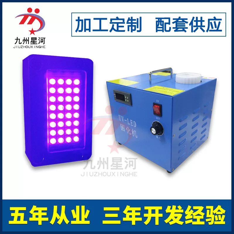 节能uvled光固机_厂家直销小型uv光固机节能uvled光固机可定制