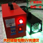 紫外线uv固化机_汽车修复翻新工具uv紫外线uv固化机