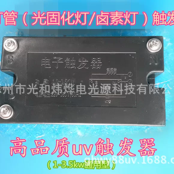 uv灯管启动器_uv触发器紫外线高压固化灯uv灯管光固化机
