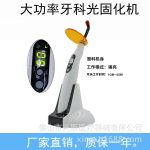 光固化机_牙科大功率led光固化机牙科光敏固化机牙科光敏光固化
