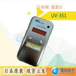 uv-351能量计_日本ORCUV-351能量计uv能量计能量测试照度计