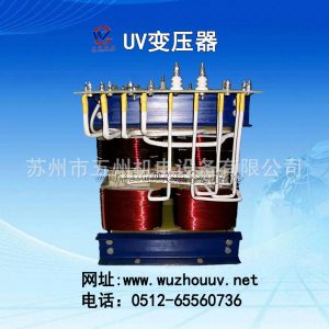 铜线变压器_uv变压器uv变压器铜线uv变压器uvuv5.6