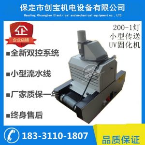 光固化机_小型uv固化机2kw2000wuv固化机小型uv胶光固化