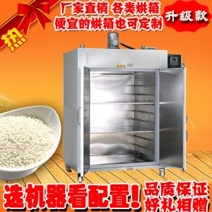 工业烤箱_工业烤箱杂粮烘焙机中药材烘干机食品药品烘箱农产品干燥箱送技术